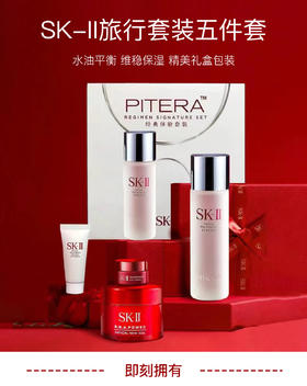 拼手速！半价抢SK-II护肤套装，限量300套，错过后悔一年！ 