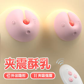 云曼乳震贴环【一对】女用器具成人性爱强力震动外出穿戴