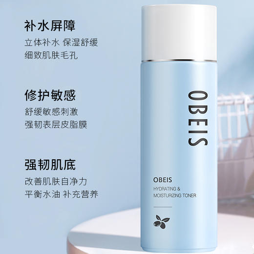 欧贝斯水凝保湿柔肤水100ml 商品图1