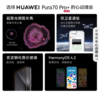 HUAWEI Pura 70 Pro+ 魅影黑 16GB+512GB 超高速风驰闪拍 超聚光微距长焦 双卫星通信 华为P70智能手机 商品缩略图3