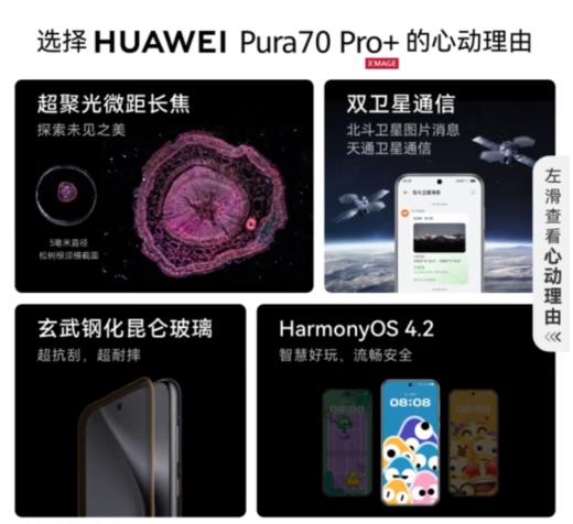 HUAWEI Pura 70 Pro+ 魅影黑 16GB+512GB 超高速风驰闪拍 超聚光微距长焦 双卫星通信 华为P70智能手机 商品图3