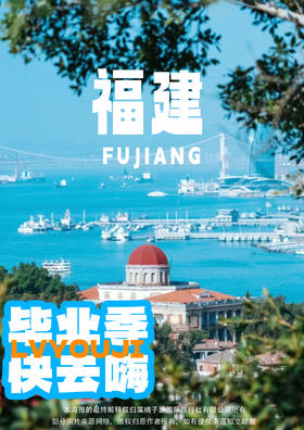 【2024 厦门暑期-告白青春】少年船长扬帆未来 定制 5 日游