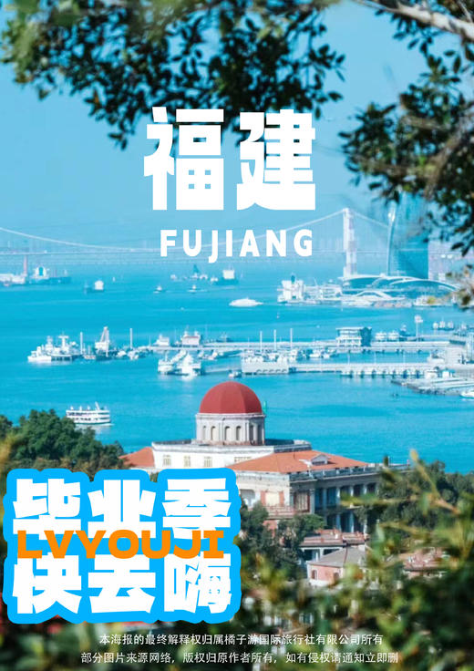 【2024 厦门暑期-告白青春】少年船长扬帆未来 定制 5 日游 商品图0