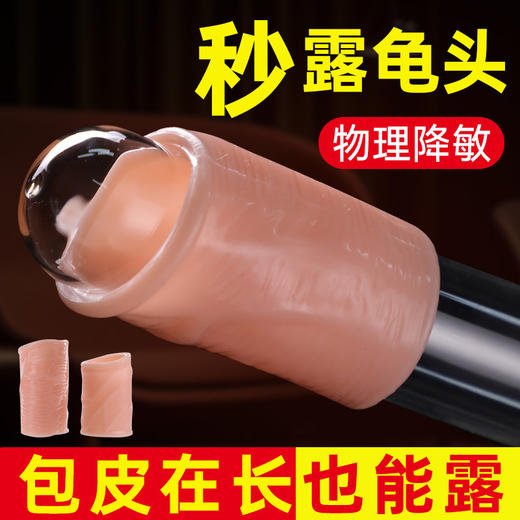 【谜姬】 肉感包皮阻复环物理锁茎套环成人情趣sm玩具性爱用品 商品图0