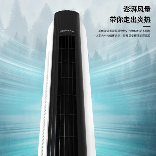美菱（MeLng）塔扇（遥控款） MPF-LC0452 商品图2