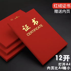 启恒证书 绒面12K烫金奖状 培训结业证书获奖荣誉证书 1本 打开平摊a4证书优秀员奖励表彰