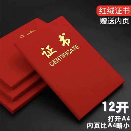 启恒证书 绒面12K烫金奖状 培训结业证书获奖荣誉证书 1本 打开平摊a4证书优秀员奖励表彰 商品图0