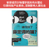《谁找到了薛定谔的猫》爱玻之争以来，鲜为人知的量子物理学百年探索史 商品缩略图4