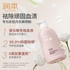 润本祛血渍内衣专用洗衣液300ml 商品缩略图0
