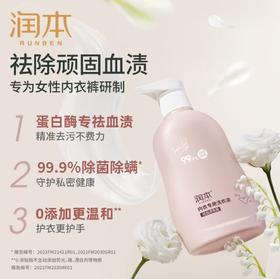 润本祛血渍内衣专用洗衣液300ml