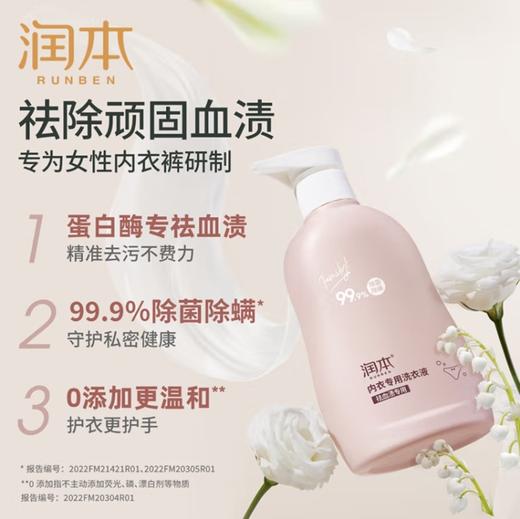 润本祛血渍内衣专用洗衣液300ml 商品图0