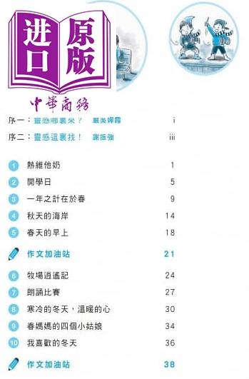 【中商原版】作文自学班：我写的景与情 港台原版 中华书局教育编辑部 中华教育出版社 商品图2