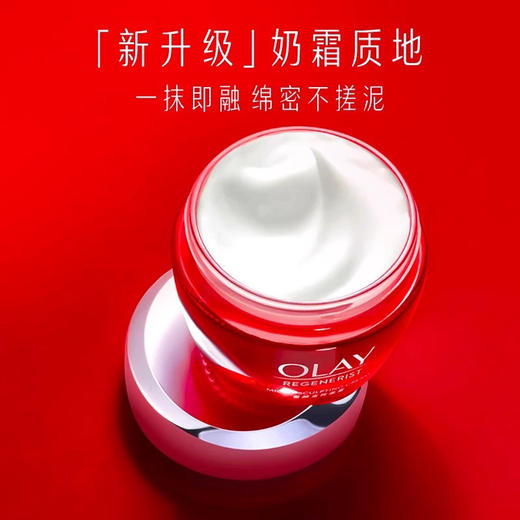 【干皮可选】美国 OLAY玉兰油 明星大红瓶胜肽保湿滋润面霜  50g 商品图2