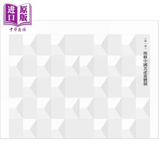 预售 【中商原版】认识中国与探寻进步 世界视野下的中国发展 港台原版 蒋余浩 香港商务印书馆 商品图3
