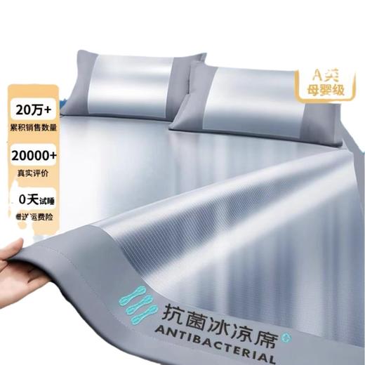 【A类母婴级！爆款抗菌冰丝凉席】夏天裸睡母婴级空调席可机洗折叠床笠软席子，轻松折叠，方便收纳不占地。ry 商品图3