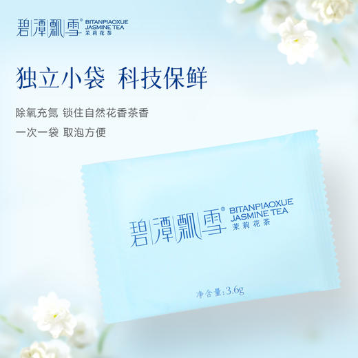 碧潭飘雪茉莉花茶品味茶叶礼盒装54g 优雅伴手礼 商品图3