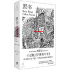 黑书  诺奖得主奥尔罕·帕慕克极致野心之作，小说版《伊斯坦布尔》 商品缩略图0