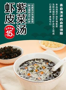 辉氏虾皮紫菜汤25袋家庭装