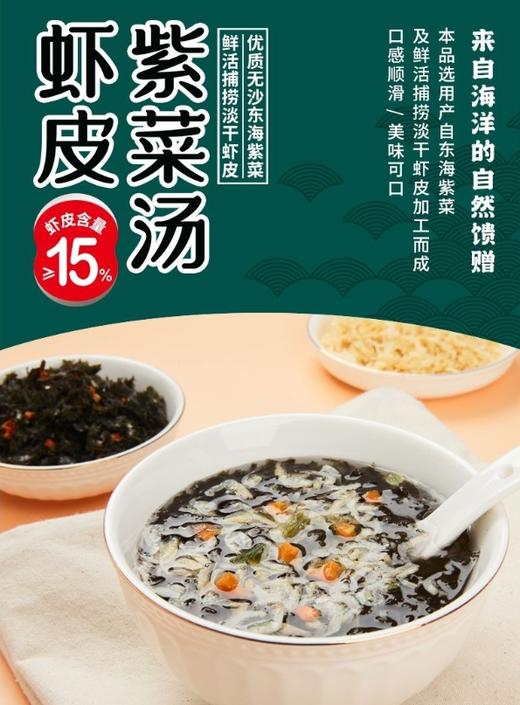 辉氏虾皮紫菜汤25袋家庭装 商品图0