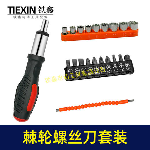 【货号05043】家用棘轮螺丝刀套装无死角螺丝机正反转功能快速螺丝起子机 商品图7