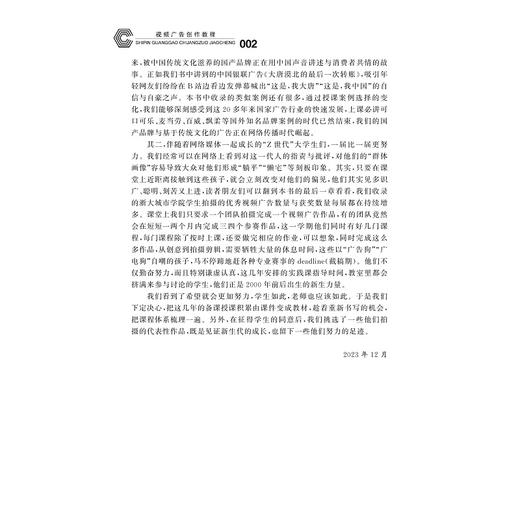 视频广告创作教程/孟茹 郑中峰著/浙江大学出版社 商品图2