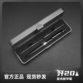 【歼20发光签字笔】商务签字笔发光歼20标识精致笔盒丙烯腈笔替换芯hk