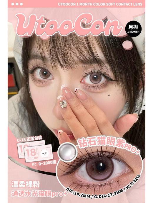 UtooCon 钻石猫眼棕/灰/蓝/紫 14.2mm 月抛 商品图3