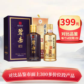 【限购1单】碧春 紫矛 精品特调 酱香型 53度 580ml单瓶+茅台股份 王子酱香经典 53度 500ml 组合