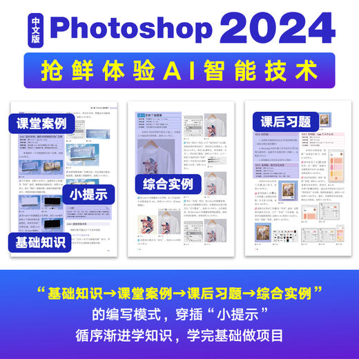 PS教程书籍 中文版Photoshop 2024入门教程 ps入门修图剪辑教程教材书ai图像处理adobe*美工后期 商品图3