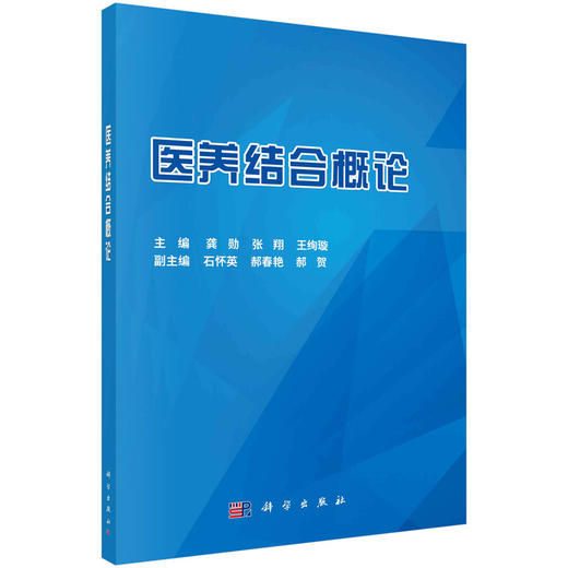 医养结合概论 商品图2