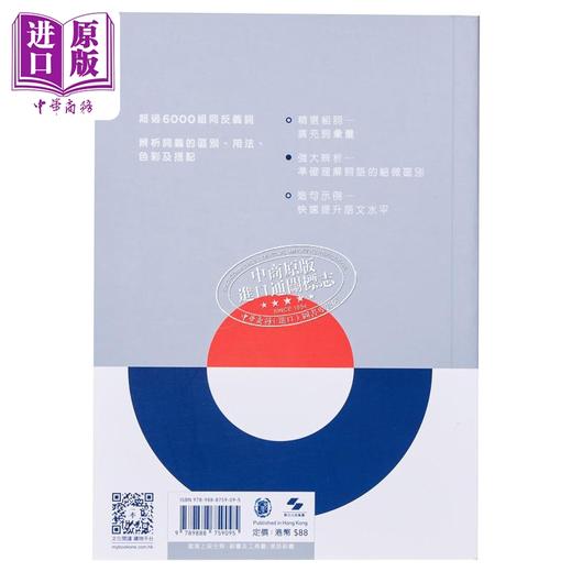 【中商原版】学生同义词反义词词典 第2版 港台原版 中华书局教育编辑部 中华教育 工具书 同反义辨析词典 商品图2