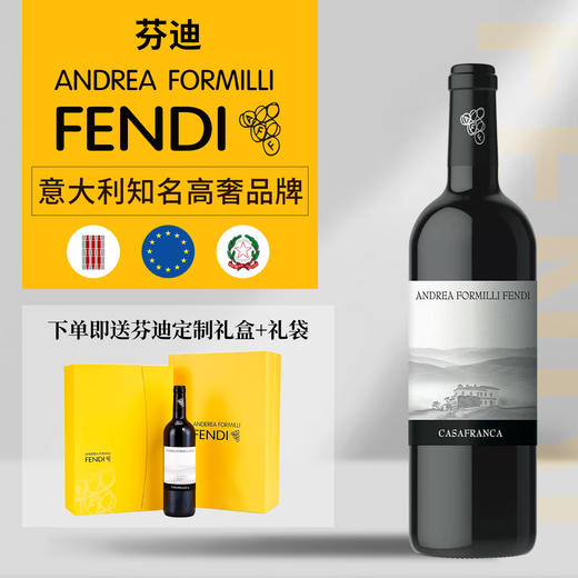 【意大利顶奢品牌FENDI】芬迪家族 卡萨布兰卡 干型葡萄酒   翁布里亚产区 15%vol 商品图9