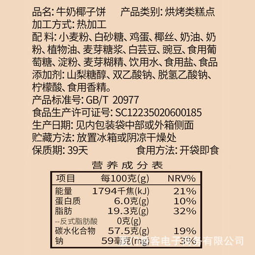 【记忆中的古早味椰子饼】厦门特产椰子饼面包整箱早餐，椰香浓郁丝丝入口填满你的味蕾，糕点心美食充饥夜宵零食小吃休闲食品解馋糕点QQ 商品图5