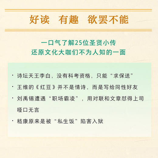 《星河落人间》（25位中国圣贤的诗意人生和精神之美！《百家讲坛》主讲人何楚涵博士新作，中国文化版《人类群星闪耀时》） 商品图6