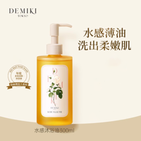 【211元会员福利】DEMIKI沐浴液300ml-春日盛典