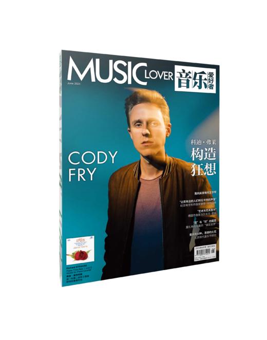 音乐爱好者2024年6月刊 科迪 弗莱 构造狂想 商品图1