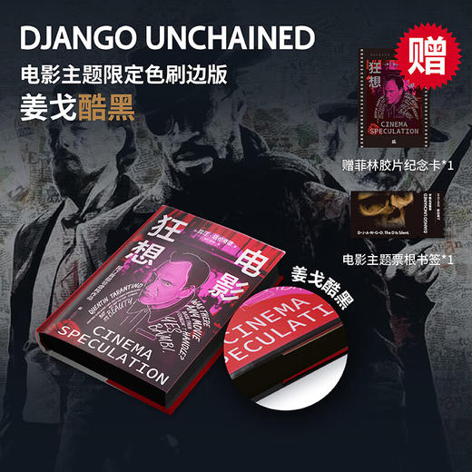 【特价】【黑/粉刷边】电影狂想：昆汀·塔伦蒂诺回忆录 鬼才昆汀亲述成长经历与电影美学炼成之路 商品图1