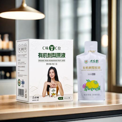【C味C位·求实果】有机刺梨原液50ml*10袋/盒（2盒装/8盒装可选）新老包装随机发货 商品图2