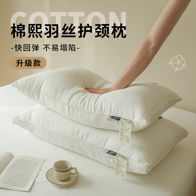 【89元起2个】全棉棉熙羽丝枕芯 酒店立体枕芯立体蓬松随心睡眠枕头