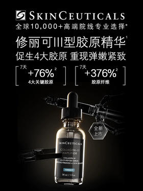 修丽可胶原蛋白多肽精华液 30ml