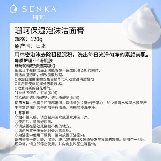 【2支装】珊珂 保湿泡沫洁面膏120g/支 商品图4