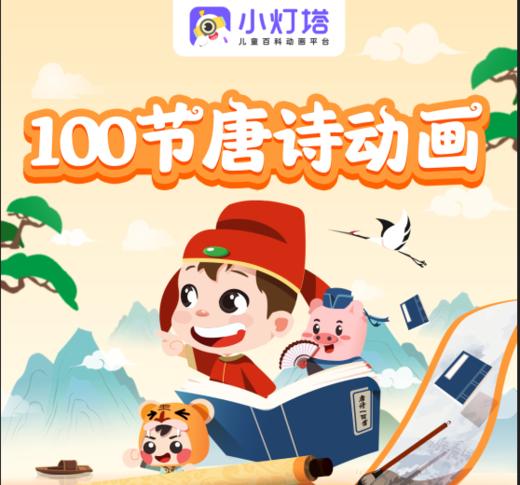 【小灯塔】《讲给孩子的世界历史与名人故事》➕100集《唐诗国学大动画》191集好课🔥91集1集才1毛钱 每个单品都是爆卖上百万的精品 商品图1