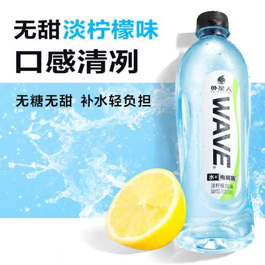 【直供】】外星人WAVE电解质纯水淡柠檬味600ml*15 商品图0