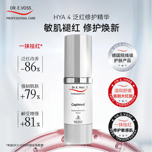 【会员专享】Dr.E.Voss德沃希 舒颜补水双子瓶|舒颜褪红精华30ml+水能弹润精华30ml 商品图5