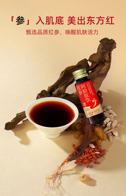 红参阿胶肽饮(礼盒)800ml(50ml*16) 商品图1