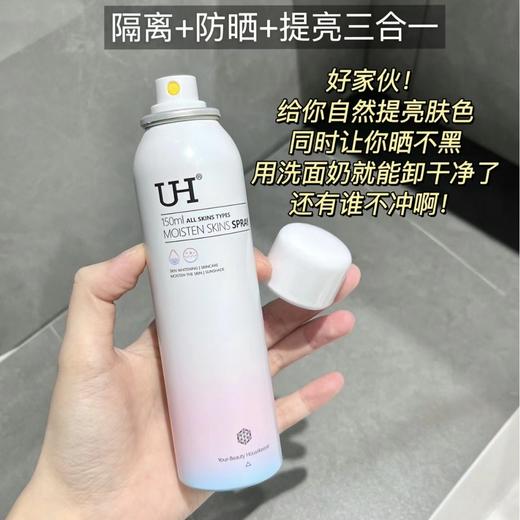 UH美白防晒喷雾150ml 商品图0