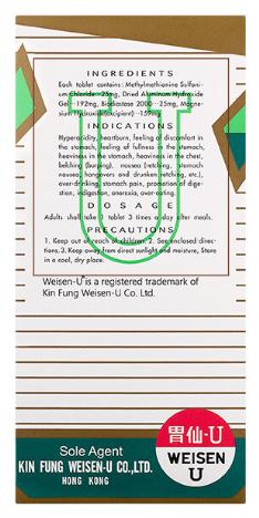【香港直邮】肠胃消化胃胀食欲不振 正品胃仙 U(100's) 商品图2