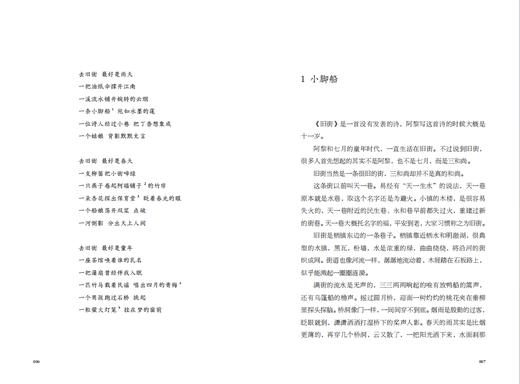 九歌   2024年百班千人暑期书目7年级|祖庆说名师推荐正版课外阅读现货速发 商品图4