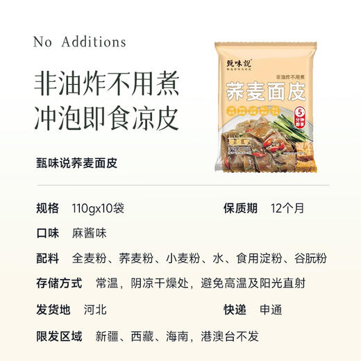 【荞麦面皮】减脂期主食  非油炸0脂肪 一泡一拌就能吃  方便免煮，5分钟就能吃上 商品图8