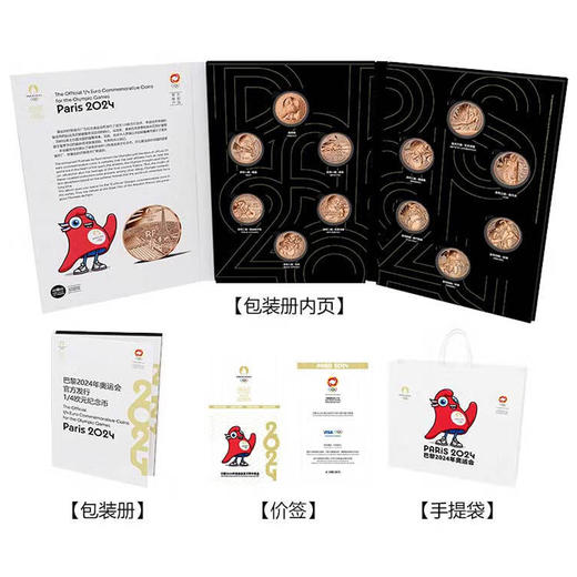 【官方发行】2024巴黎奥运纪念币 一笔国际奥委会审批/中国奥委会特许发行/巴黎造市厂独家铸造 商品图5